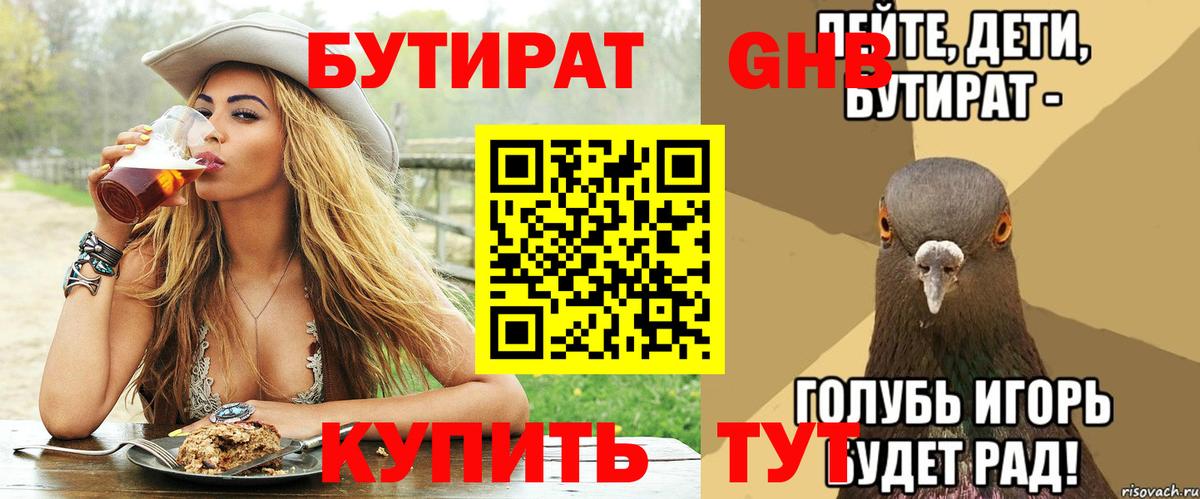 Бутират  Вход с VPN  Похвистнево  Бутират оксана 