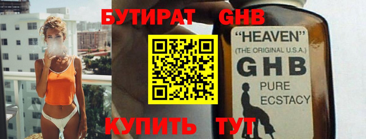 Бутират BDO Похвистнево