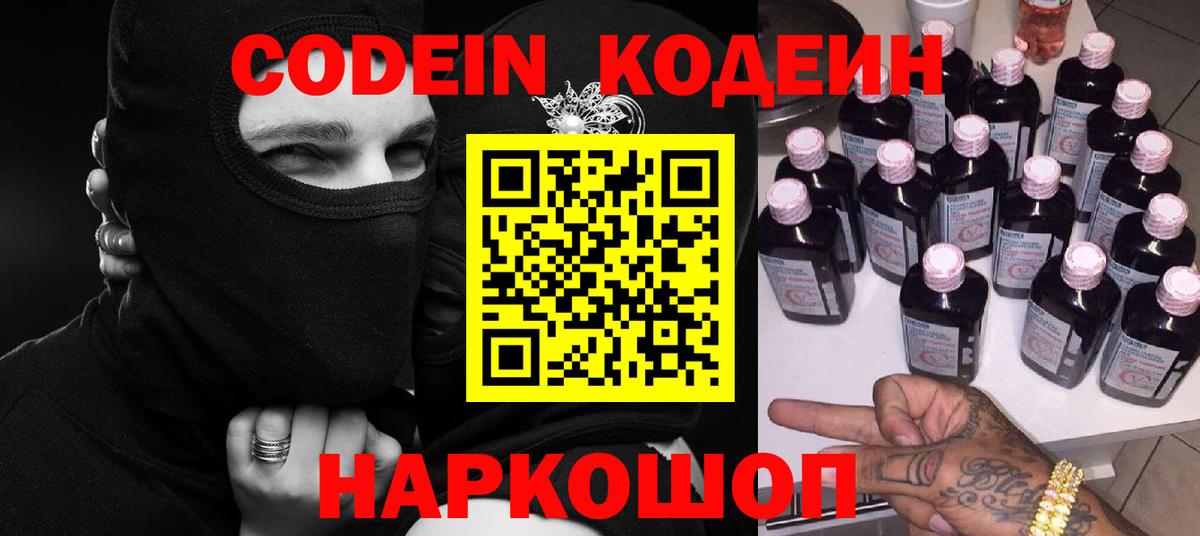 Похвистнево  Codein напиток Lean (лин)  Вход с VPN  Кодеиновый сироп Lean Purple Drank 