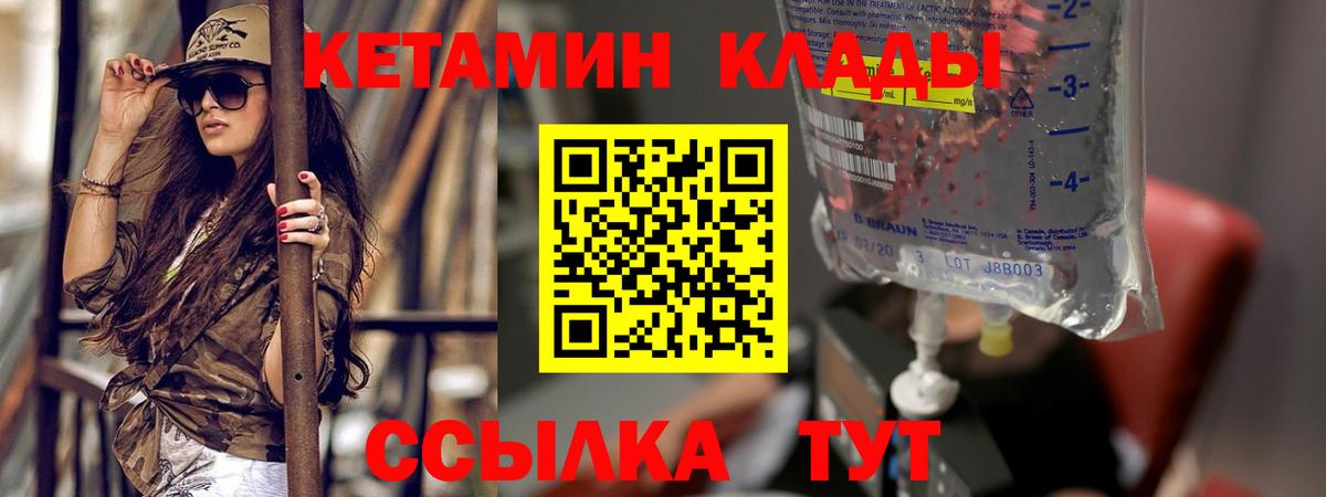 Кетамин VHQ  это клад  kraken вход  Похвистнево  Кетамин VHQ  Вход с VPN 
