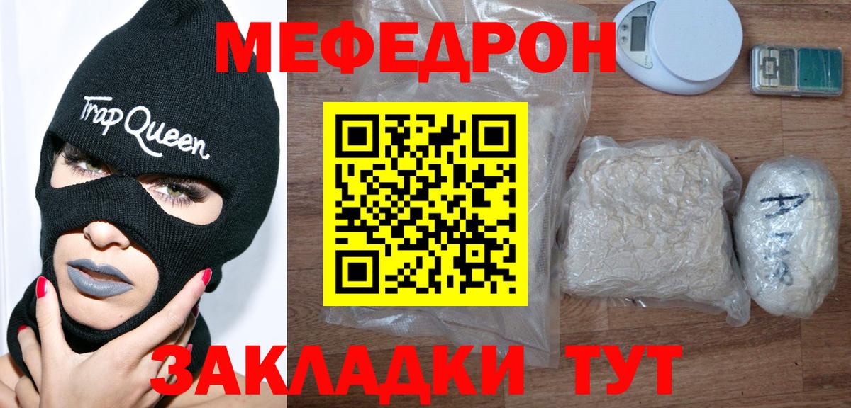 Меф мука Похвистнево