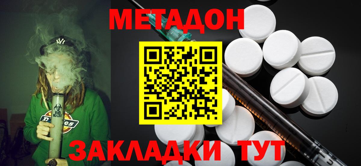 МЕТАДОН methadone  Вход с VPN  Метадон VHQ  Похвистнево 